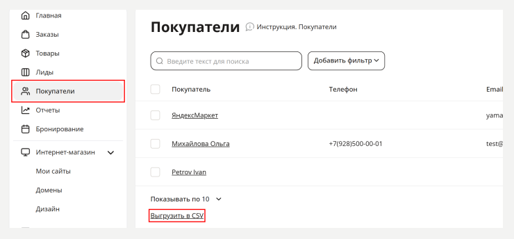Экспорт/Импорт покупателей - 1860