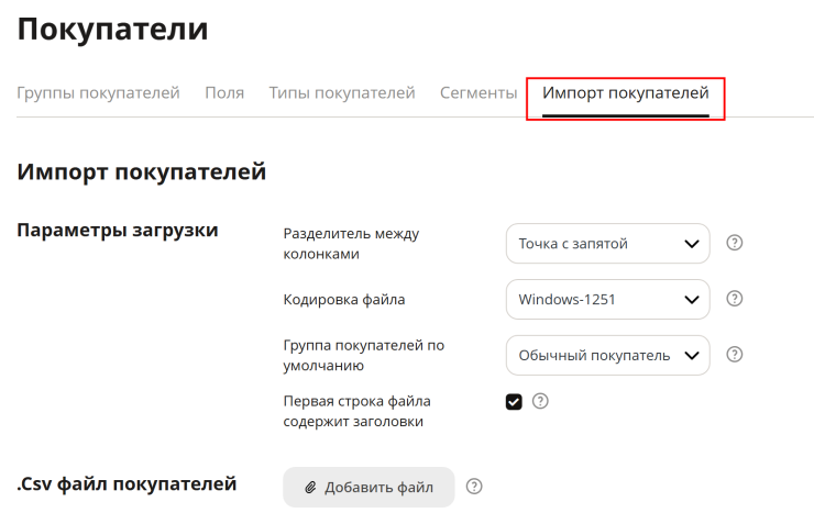 Экспорт/Импорт покупателей - 2471
