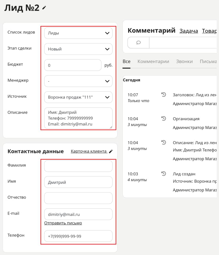Настройки форм захвата в воронке - 3259