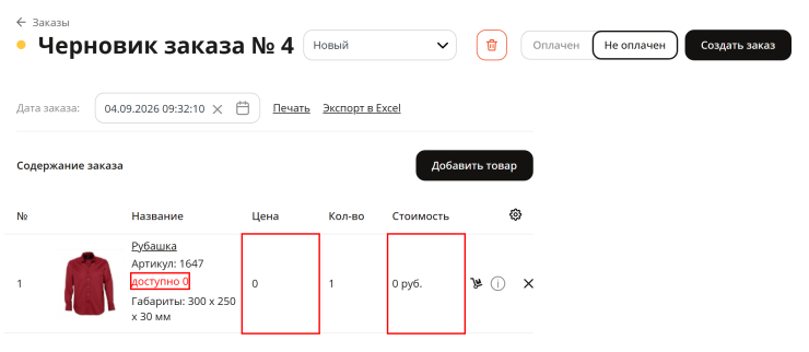 Под заказ, если нет в наличии - 9000