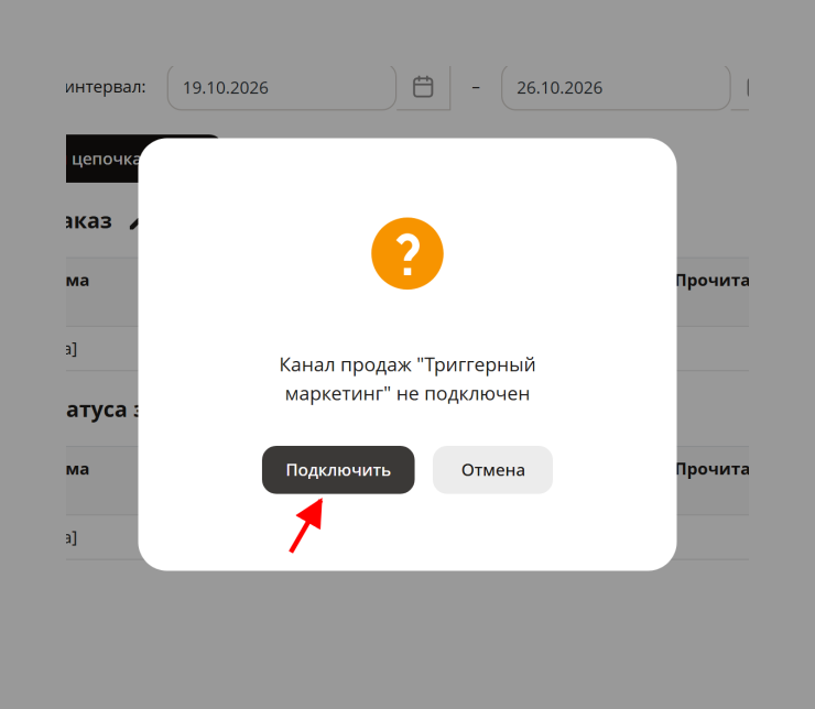 Email-цепочки в воронках - 6094