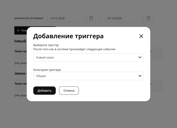 Email-цепочки в воронках - 2275