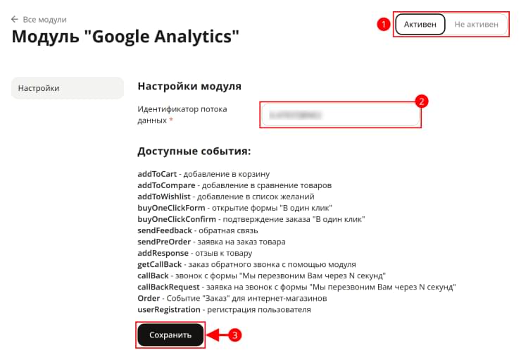 Модуль Google Analytics 4 - 6971