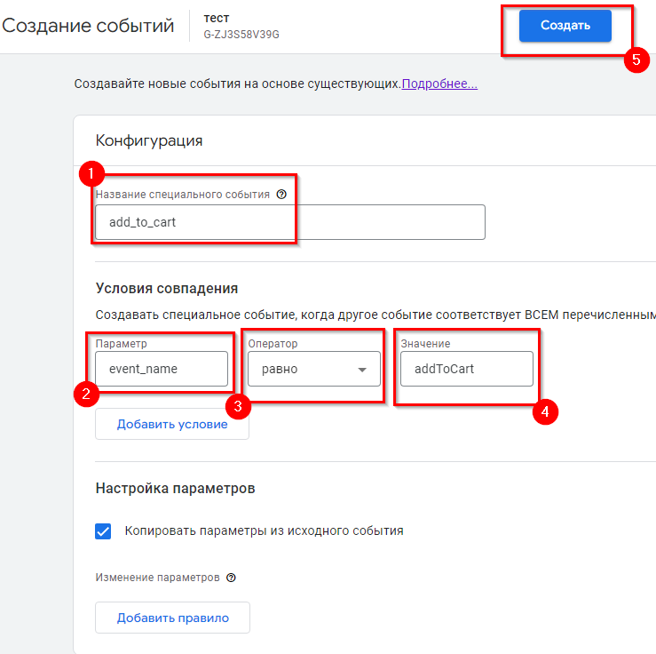 Модуль Google Analytics 4 - 5107