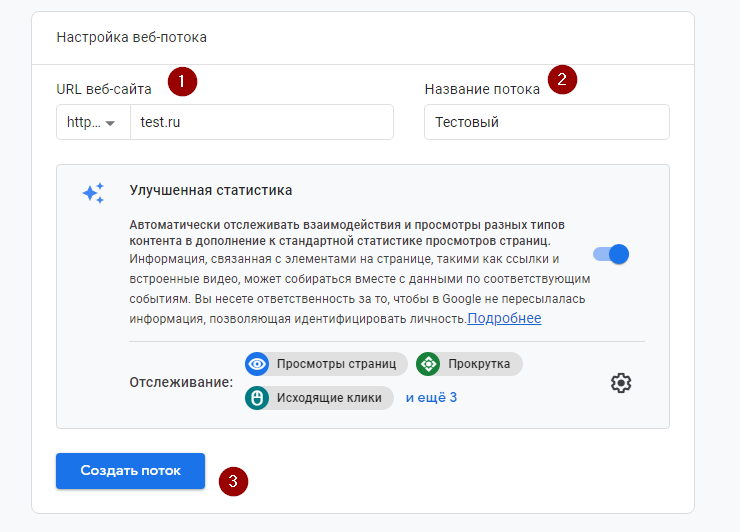 Установка счетчика Google Analytics, настройка целей - 8755