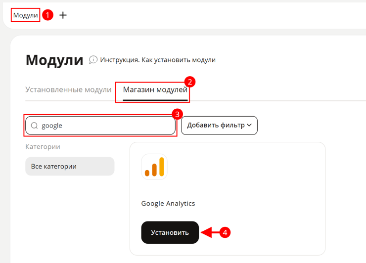 Установка счетчика Google Analytics, настройка целей - 6769