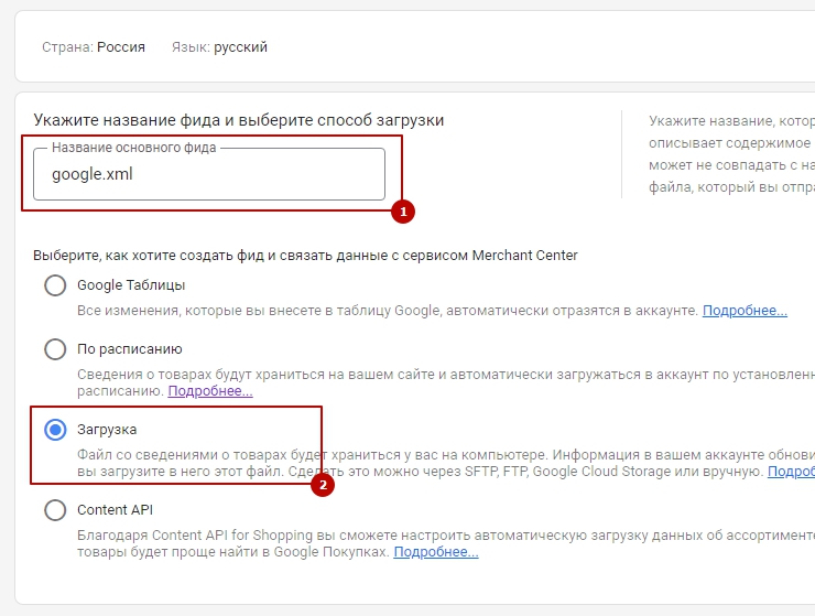 Выгрузка товаров на Google Merchant Center - 4002