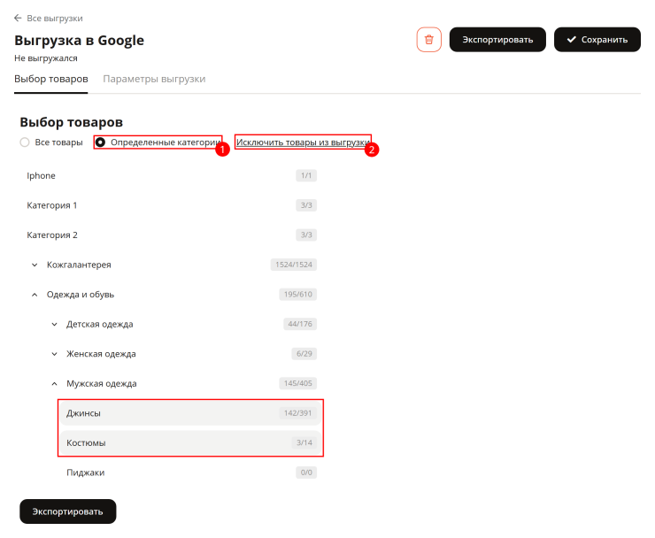 Выгрузка товаров на Google Merchant Center - 2165