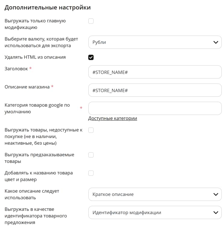 Выгрузка товаров на Google Merchant Center - 1628