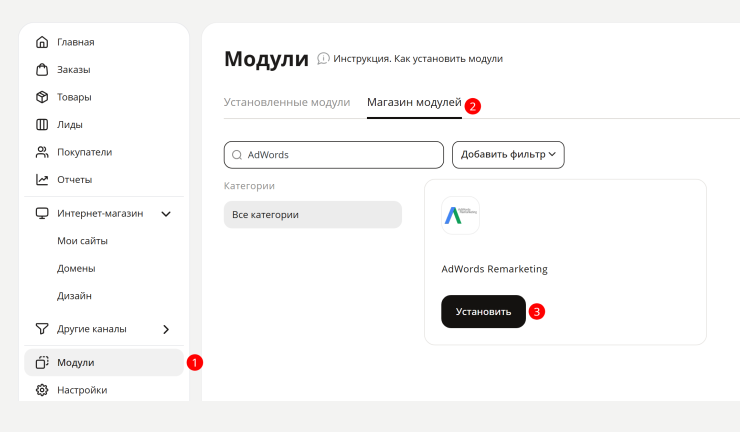 Модуль AdWords Remarketing - 7320