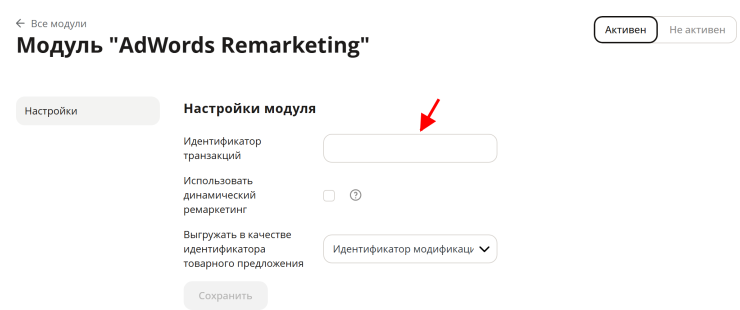 Модуль AdWords Remarketing - 4344