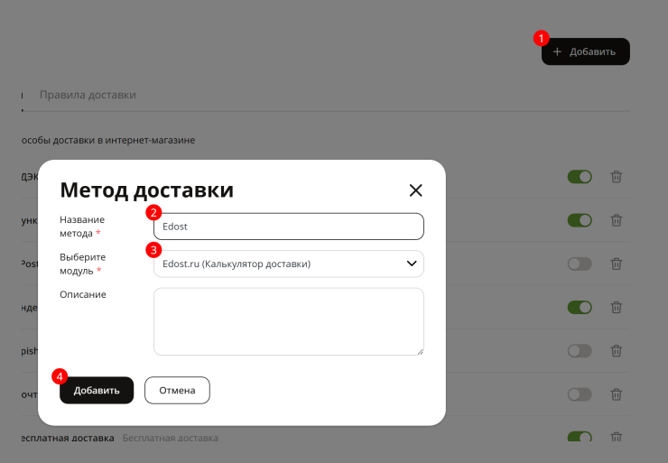 Сервис eDost - 3786