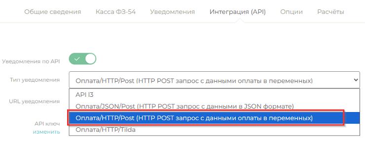 Подключение метода оплаты ИнвойсБокс - 4648