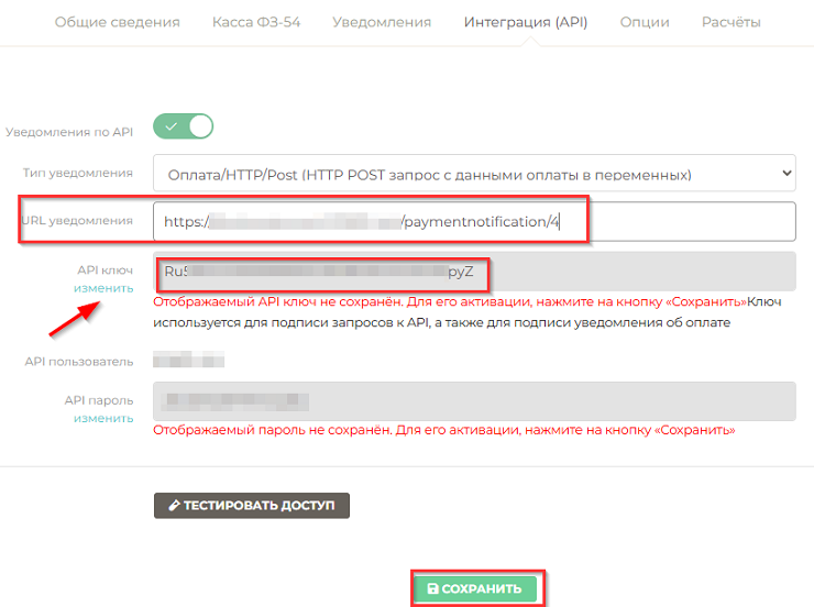 Подключение метода оплаты ИнвойсБокс - 5097