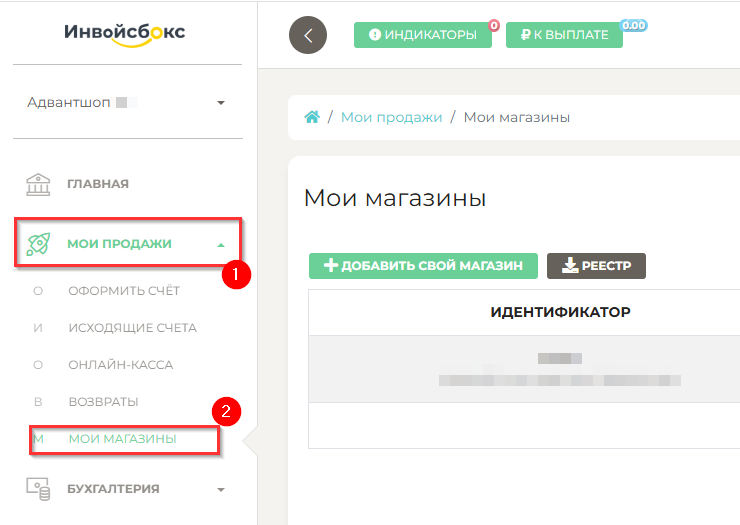 Подключение метода оплаты ИнвойсБокс - 6514