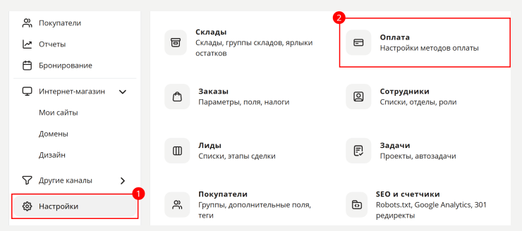 Подключение метода оплаты ИнвойсБокс - 4378