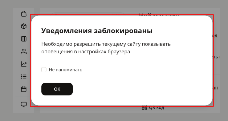 Как включить или отключить уведомления - 7274