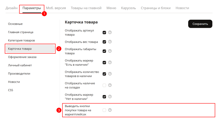Кнопка покупки на маркетплейсах - 7301