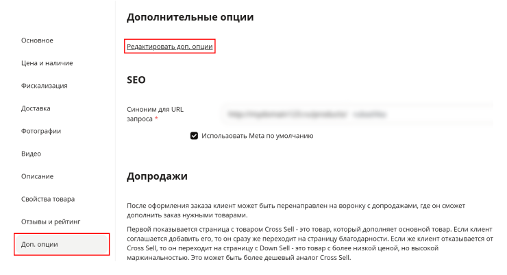 Создание комбо-наборов товара - 4507