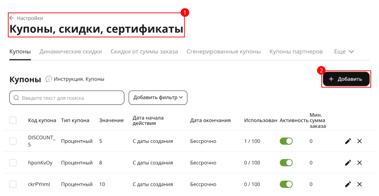 Купон на бесплатную доставку - 4068