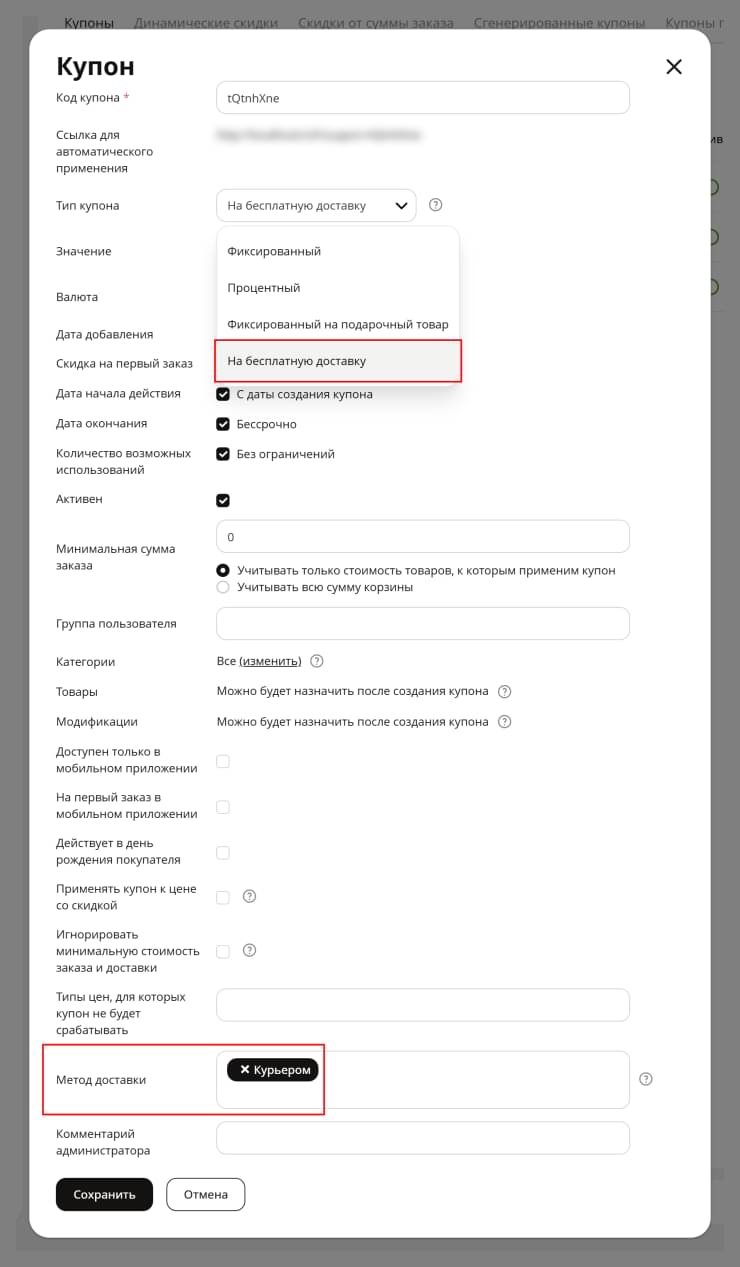 Купон на бесплатную доставку - 6453