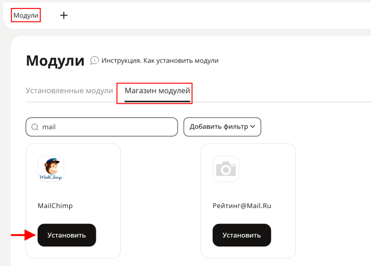Настройка сервиса рассылок MailChimp - 5809