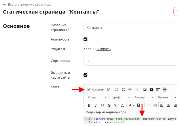 Добавление карты на страницу "Контакты" - 5400