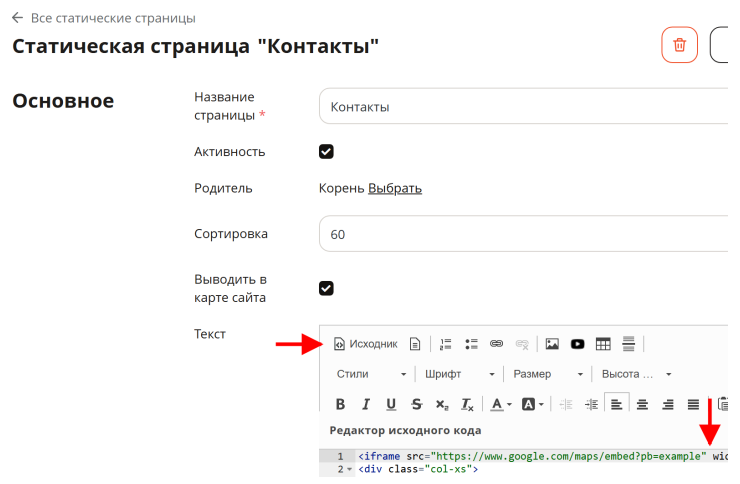 Добавление карты на страницу "Контакты" - 9803