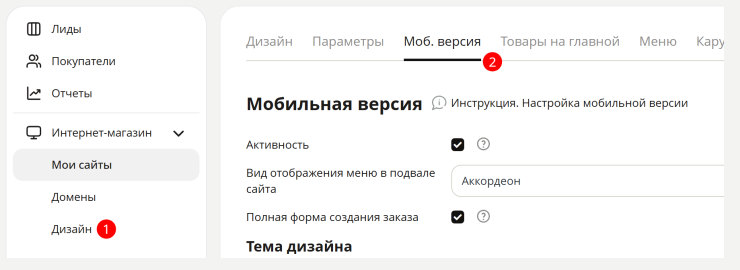 Настройка мобильной версии - 2226