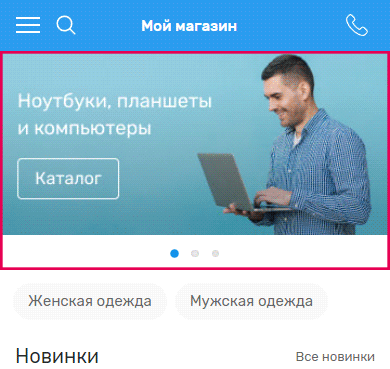 Настройка мобильной версии - 7581