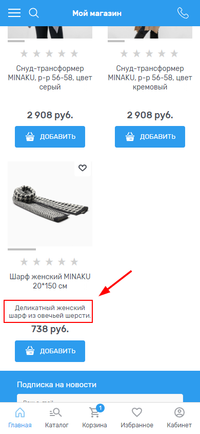 Настройка мобильной версии - 7840