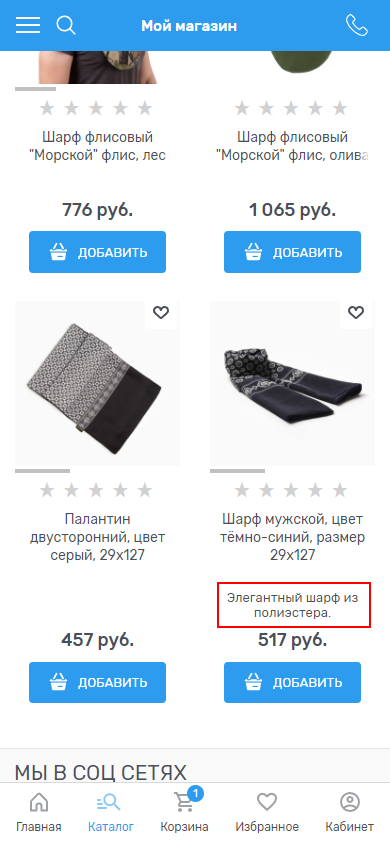 Настройка мобильной версии - 9620