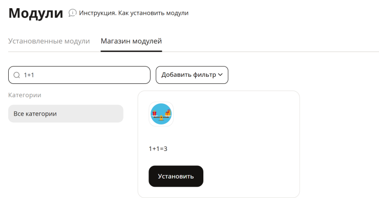 Модуль "1+1=3" - 3728