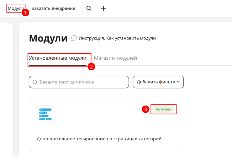 Модуль "Дополнительное тегирование на страницах категорий" - 9469