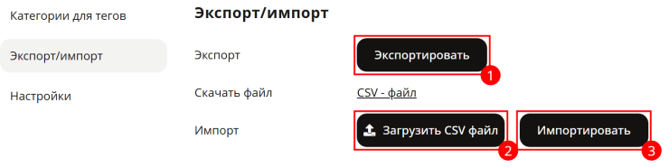 Модуль "Дополнительное тегирование на страницах категорий" - 8025