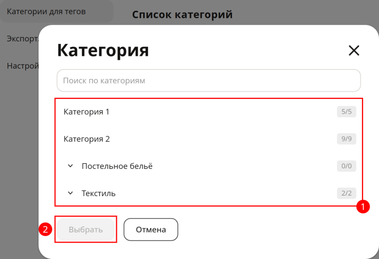 Модуль "Дополнительное тегирование на страницах категорий" - 3502