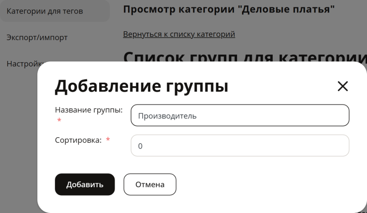 Модуль "Дополнительное тегирование на страницах категорий" - 7353