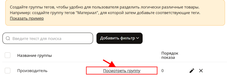 Модуль "Дополнительное тегирование на страницах категорий" - 5380