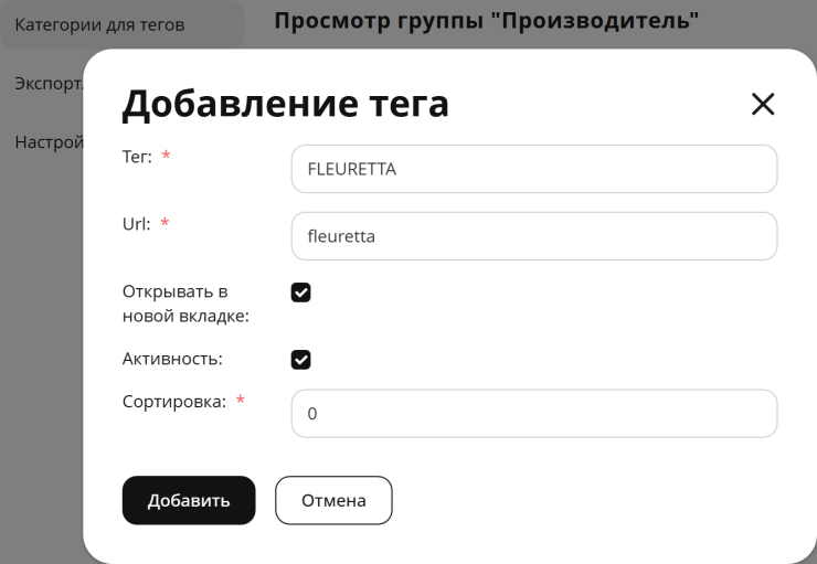 Модуль "Дополнительное тегирование на страницах категорий" - 4897