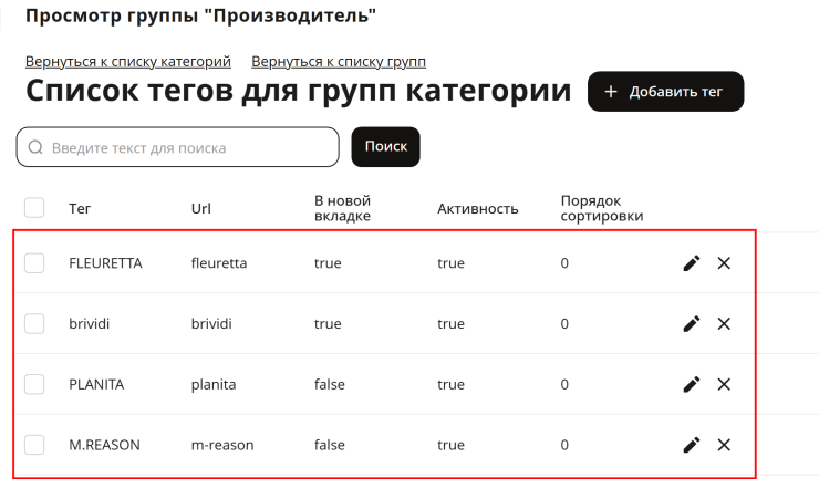 Модуль "Дополнительное тегирование на страницах категорий" - 7219