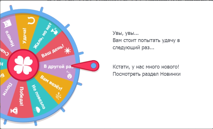 Модуль "Барабан Удачи" - 4395