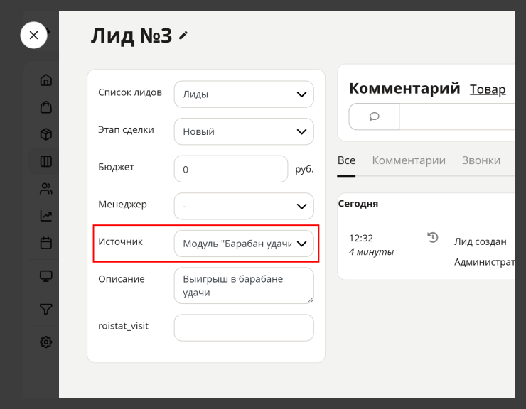 Модуль "Барабан Удачи" - 9711