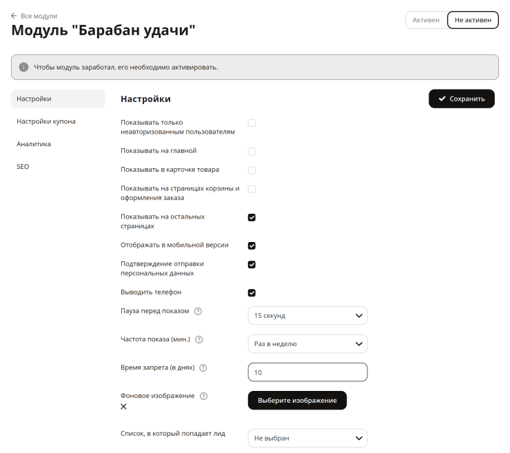 Модуль "Барабан Удачи" - 6065