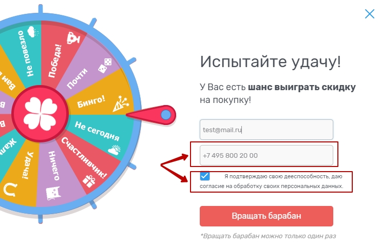 Модуль "Барабан Удачи" - 3854