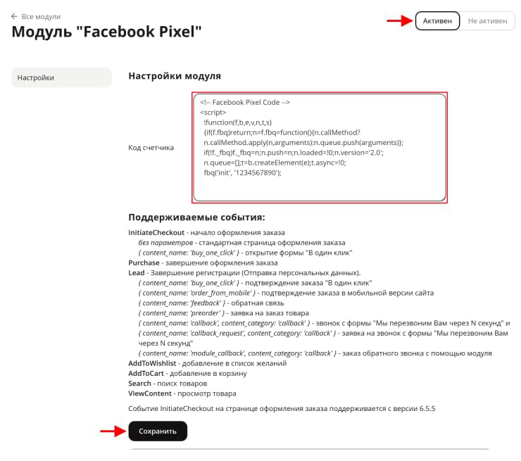 Модуль "Facebook* pixel" - 2146