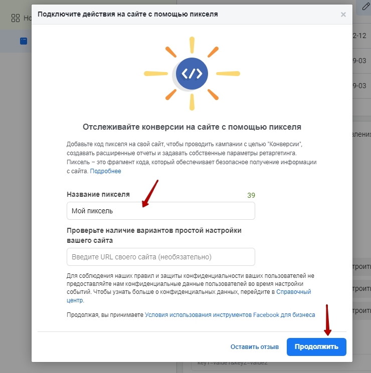 Модуль "Facebook* pixel" - 5980