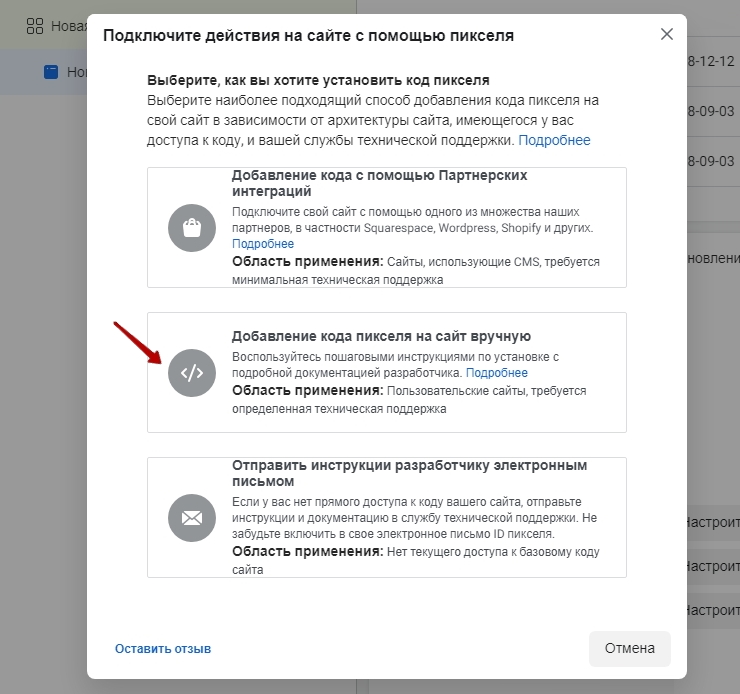 Модуль "Facebook* pixel" - 4603