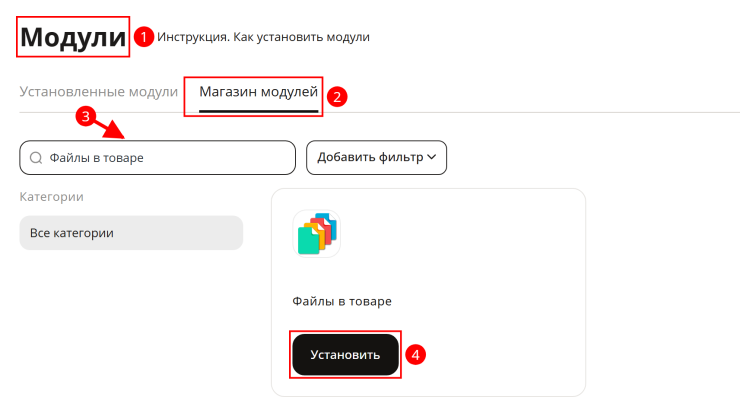 Модуль "Файлы в товаре" - 6269