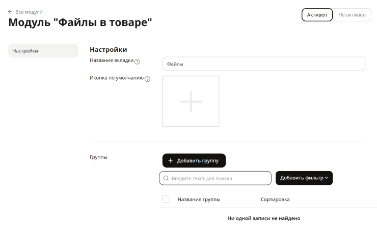Модуль "Файлы в товаре" - 6064