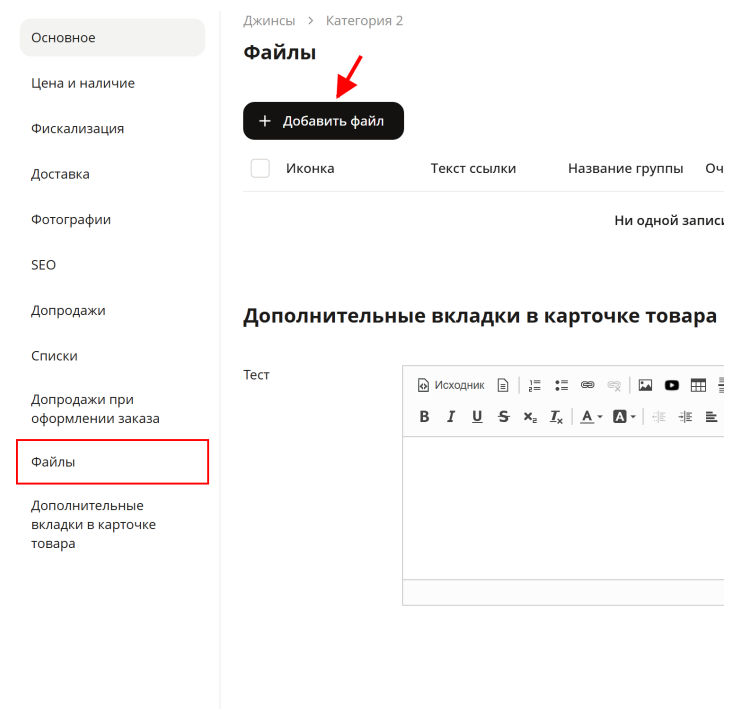 Модуль "Файлы в товаре" - 3595